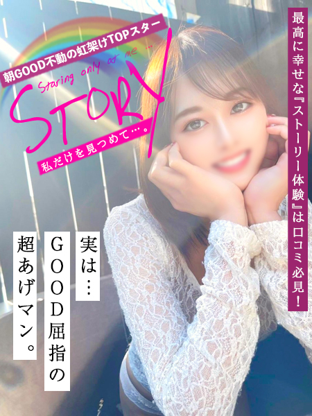 STORY〜私だけを見つめて〜