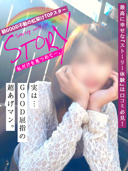 STORY〜私だけを見つめて〜