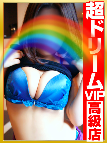 神がかる11番目のおっぱい