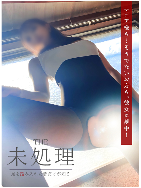 THE 未処理