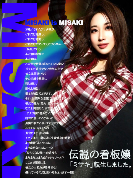 「ミサキ」転生しました。