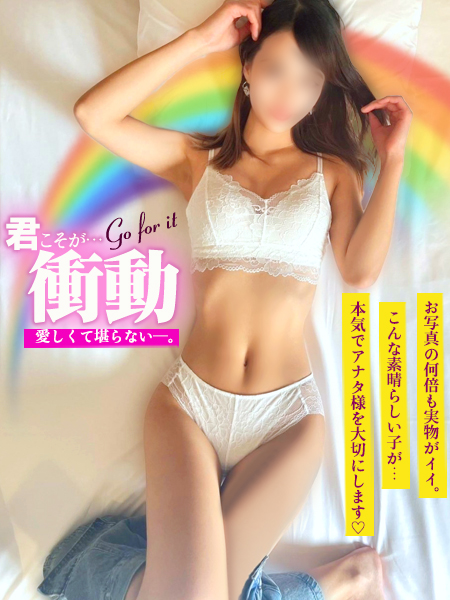 君こそが衝動ーgo for it