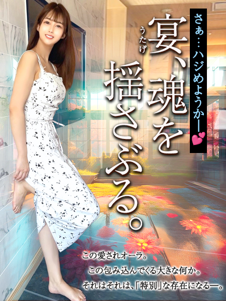 宴、魂を揺さぶる。