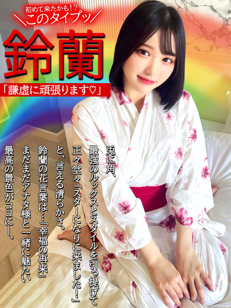 鈴蘭ー謙虚に頑張りますー