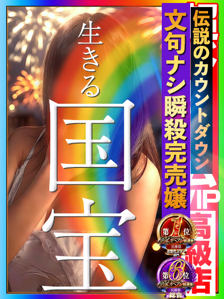 生きるー国宝ー