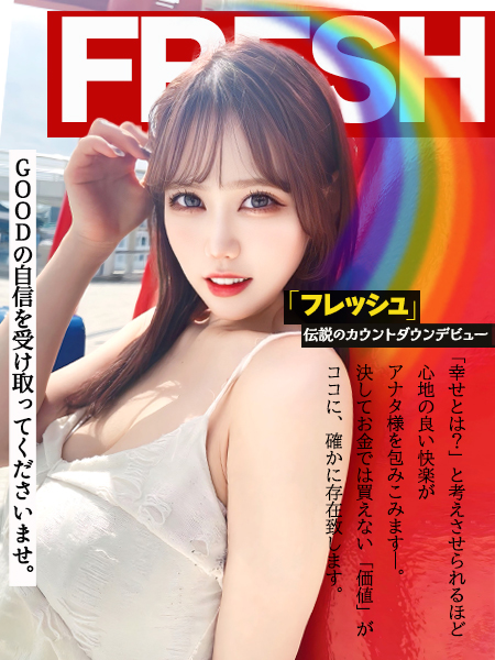 FRESH(フレッシュ)