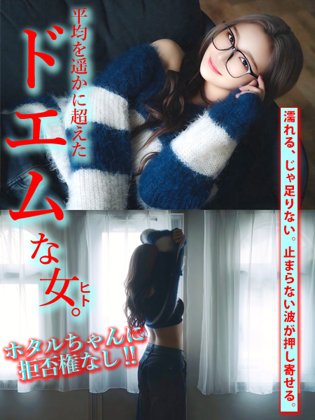 ホタルちゃんに拒否権なし‼️