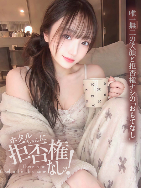 ホタルちゃんに拒否権なし‼️