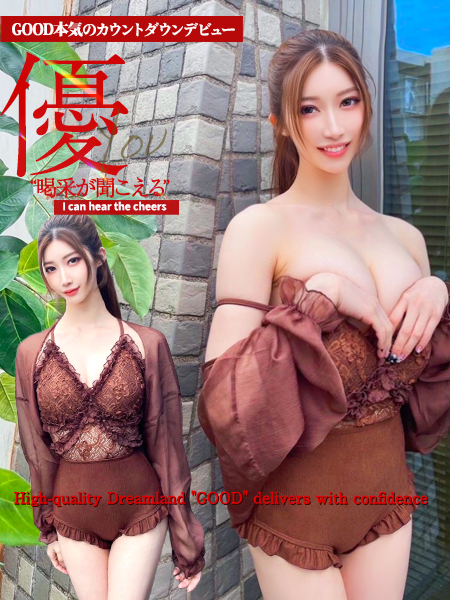 優ゆう〜喝采が聞こえる〜