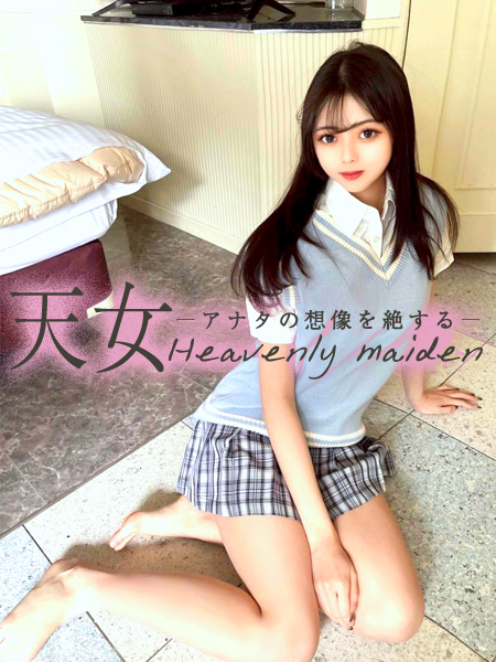 天女ーアナタの想像を絶するー