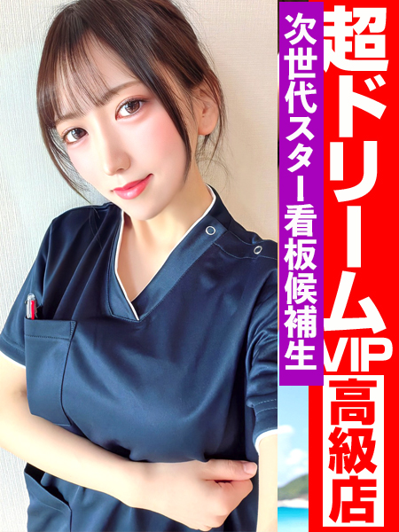 清楚ぶって看護師してますw