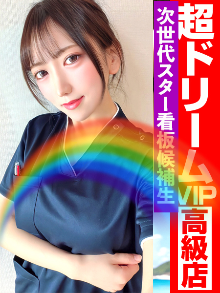清楚ぶって看護師してますw