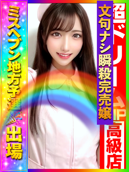 清楚ぶって看護師してますw