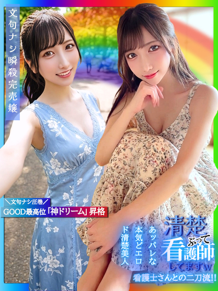 清楚ぶって看護師してますw