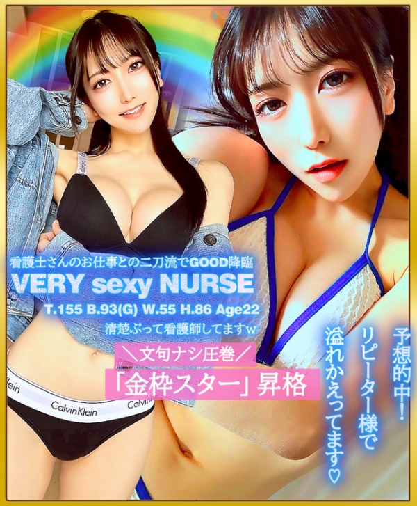 清楚ぶって看護師してますw