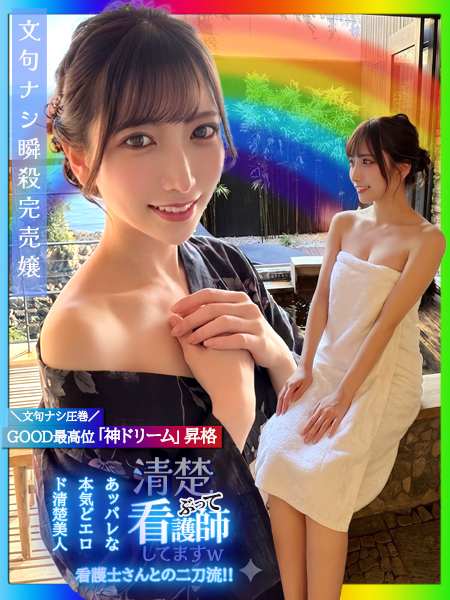 清楚ぶって看護師してますw