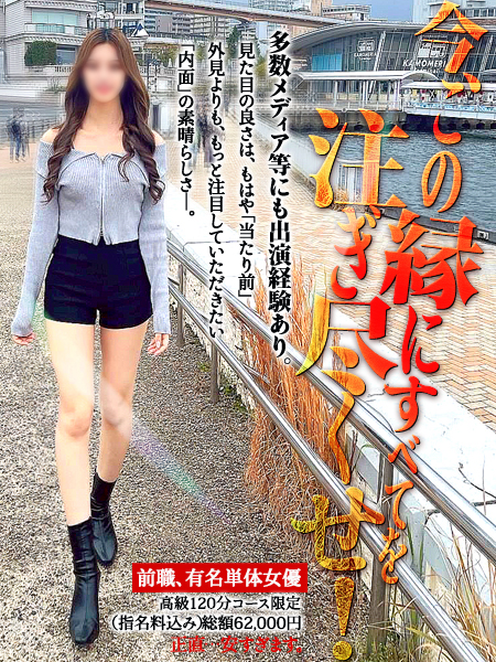 今、この縁にすべてを注ぎ尽くせ！