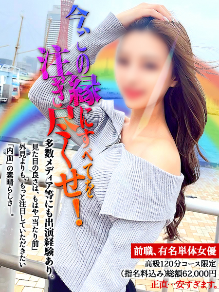 今、この縁にすべてを注ぎ尽くせ！