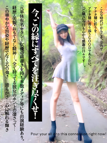 今、この縁にすべてを注ぎ尽くせ！
