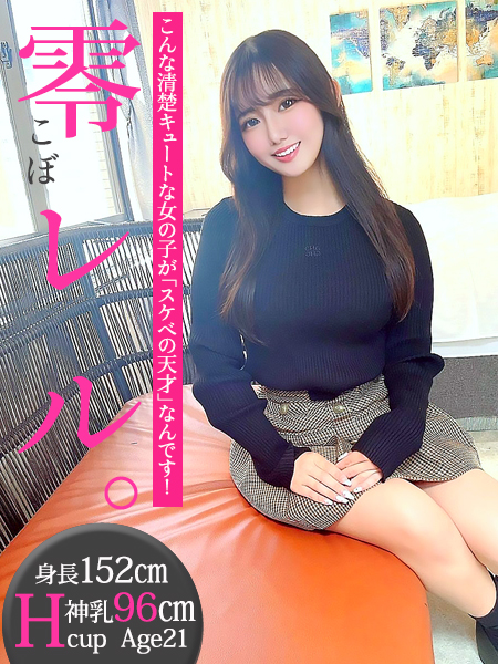 零(こぼ)レル。