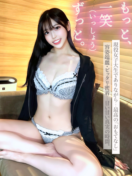 もっと、一笑、ずっと。