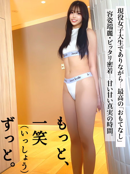 もっと、一笑、ずっと。