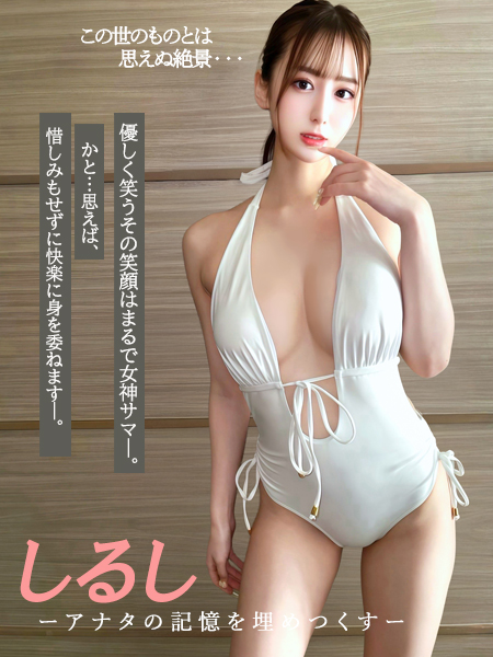 しるしーアナタの記憶を埋め尽くすー
