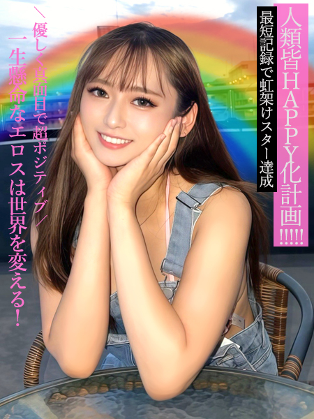 人類皆HAPPY化計画!!!!!