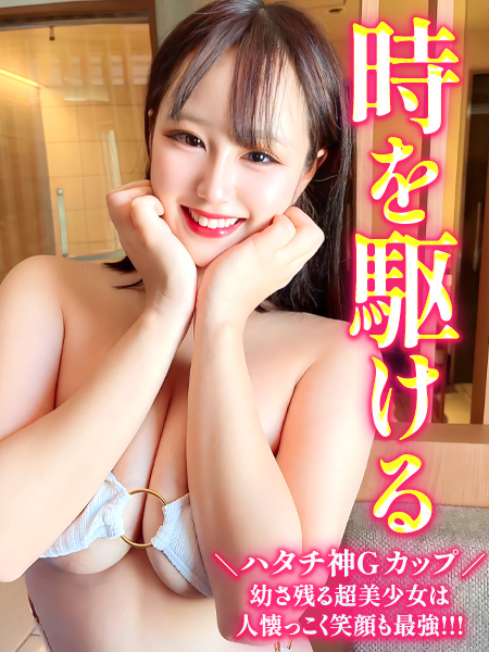 時を駆ける！