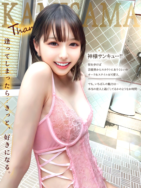 神様サンキュー‼️
