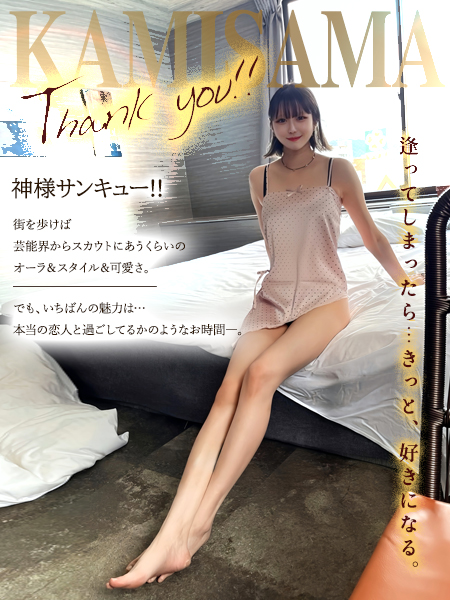 神様サンキュー‼️