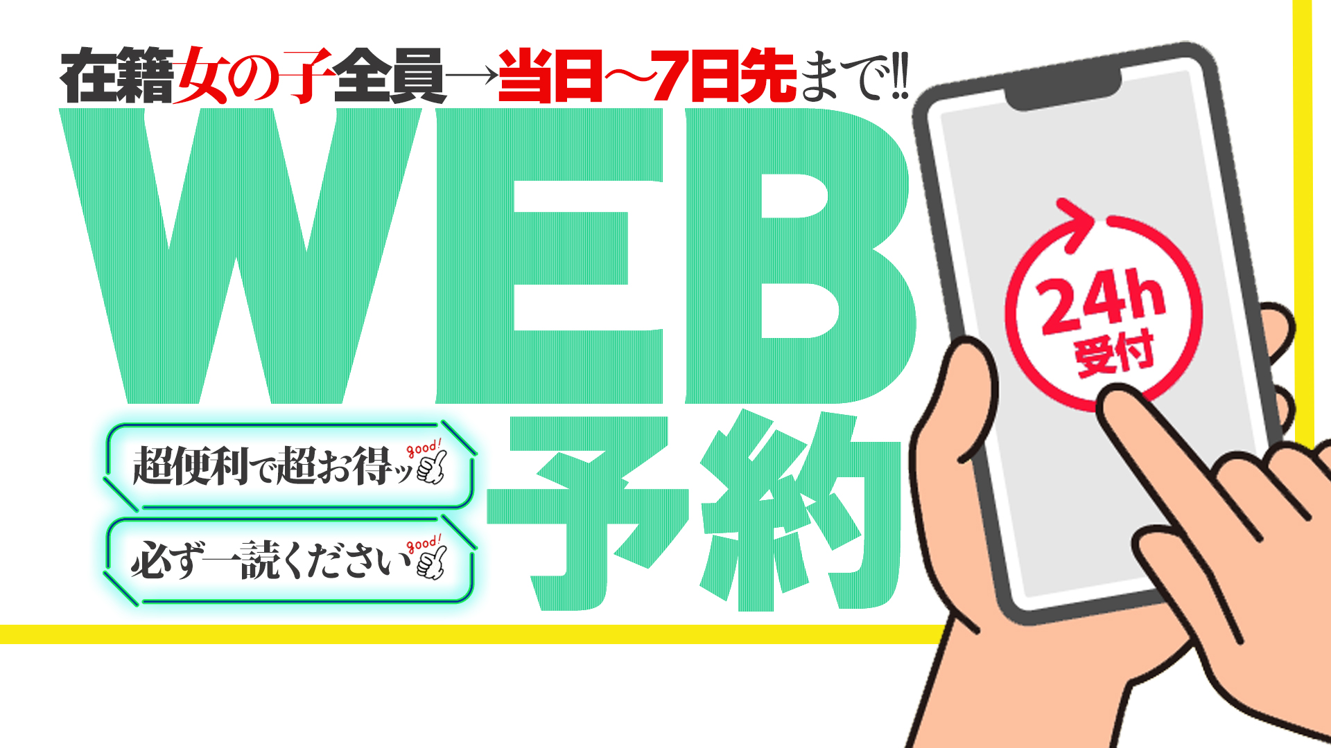 ＼ネット予約／必ずお読みくださいませ❗❗
