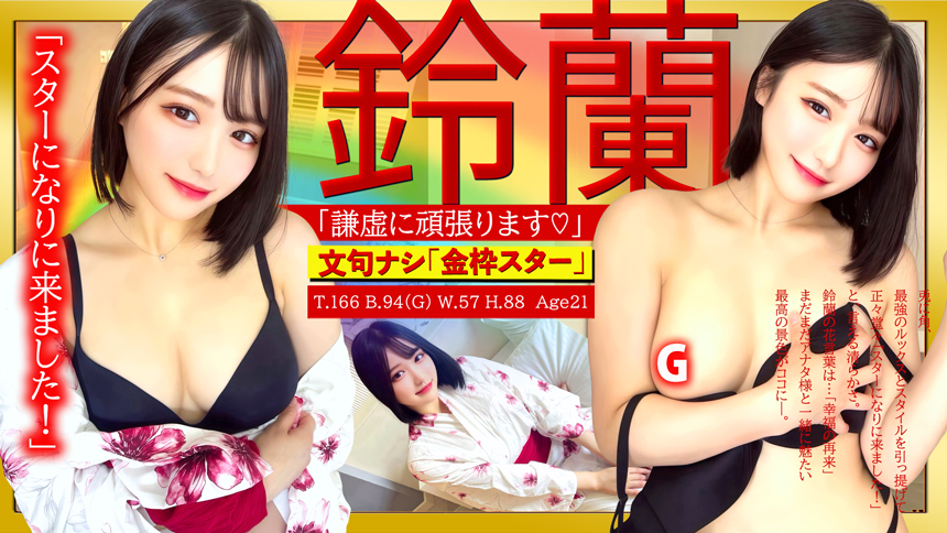 鈴蘭ー謙虚に頑張りますー