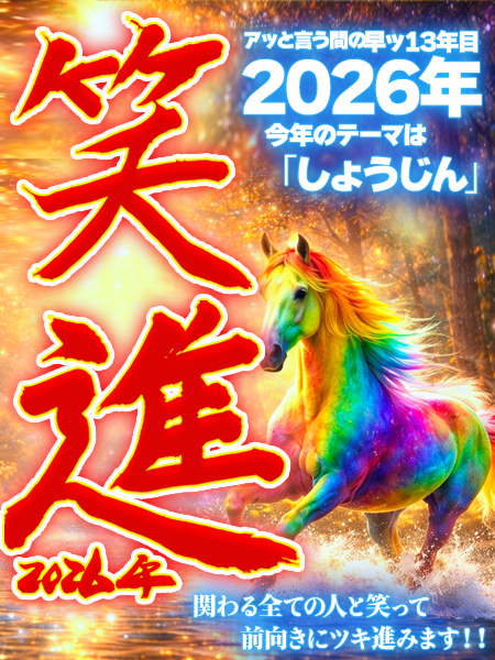 2026年テーマ発表!!!!!!