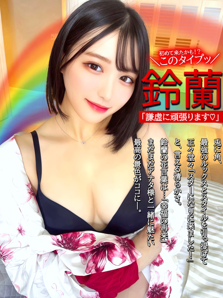 有言実行＼マタマタ昇格／★金枠の虹架け上位：超レインボ～達成❗鈴蘭 ー謙虚に頑張りますーちゃん!!!!