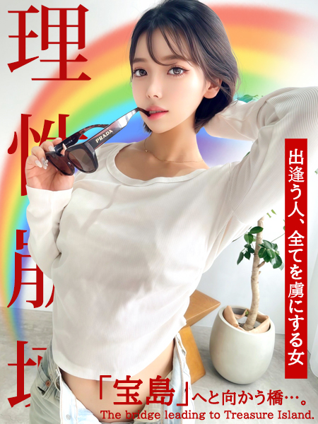 「本格派」超人気❗分母の多さ光際立つ＼虹架けスター達成／「宝島」へと向かう橋。ちゃん