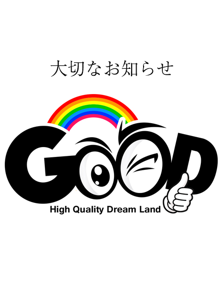 大切なお知らせ
