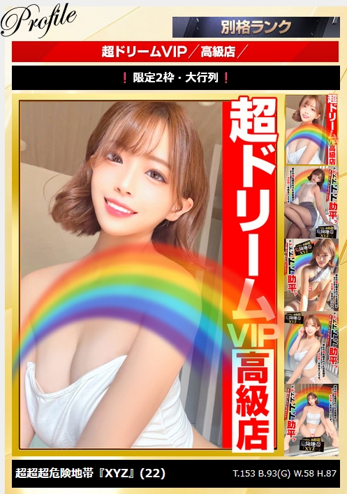 基本1日限定2枠出勤なのにッ❗さすが流石の 超超超危険地帯『XYZ』ちゃん!!!