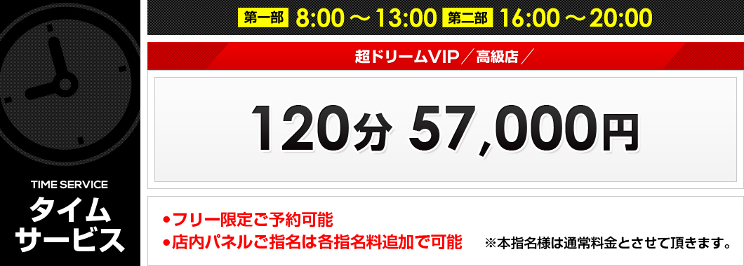 タイムサービス