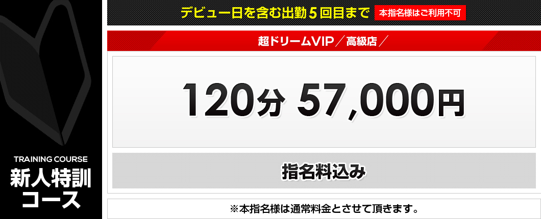 新人特訓コース